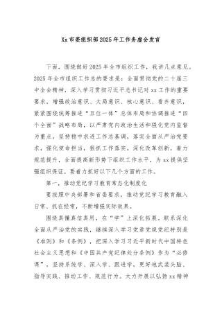 Xx市委组织部2025年工作务虚会发言