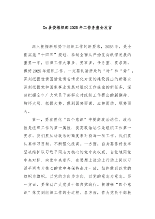 Xx县委组织部2025年工作务虚会发言