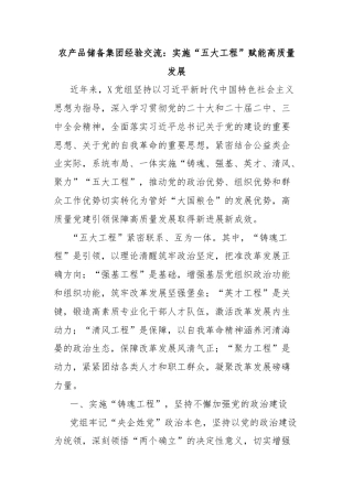 农产品储备集团经验交流：实施“五大工程”赋能高质量发展