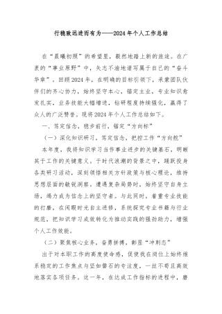 行稳致远 进而有为 ——2024 年个人工作总结