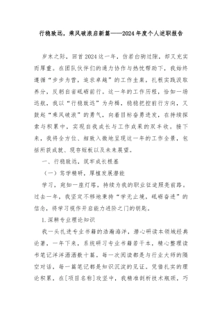 行稳致远，乘风破浪启新篇——2024 年度个人述职报告