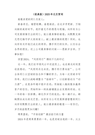 (经典版)2025年元旦贺词