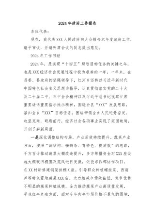 2024年政府工作报告