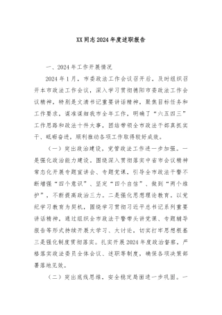 XX同志2024年度述职报告