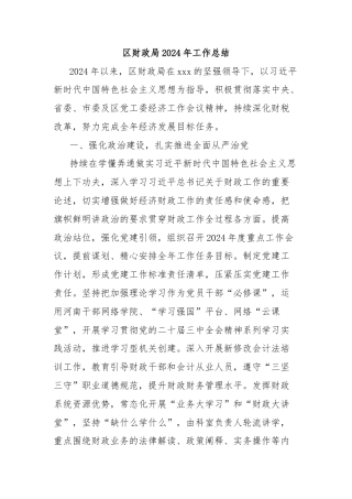区财政局2024年工作总结