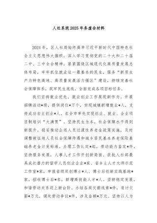 人社系统2025年务虚会材料