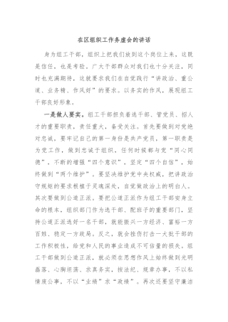在区组织工作务虚会的讲话