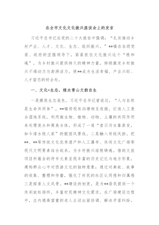 在全市文化文化振兴座谈会上的发言