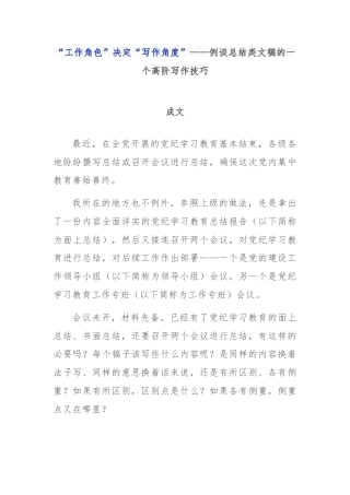 “工作角色”决定“写作角度”——例谈总结类文稿的一个高阶写作技巧