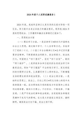 2024年度个人述职述廉报告1