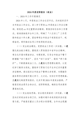 2024年度述职报告（政法）