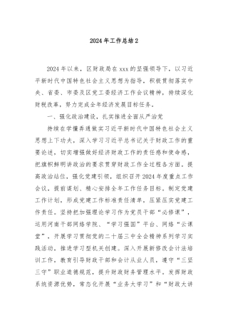 2024年工作总结2