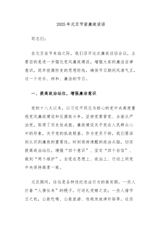 2025年元旦节前廉政谈话