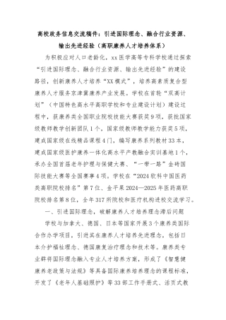 高校政务信息交流稿件：引进国际理念、融合行业资源、输出先进经验（高职康养人才培养体系）