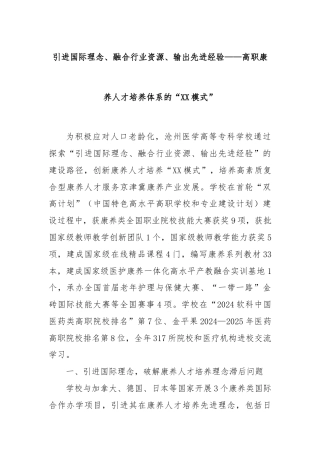 引进国际理念、融合行业资源、输出先进经验——高职康养人才培养体系的“XX模式”