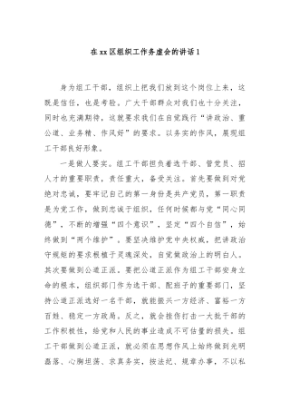 在xx区组织工作务虚会的讲话1
