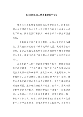 在xx区组织工作务虚会的讲话2