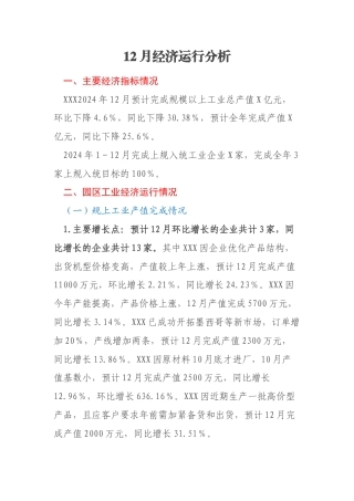 12月经济运行分析