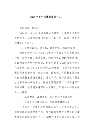 2024年度个人述职报告（二）
