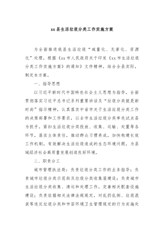 xx县生活垃圾分类工作实施方案