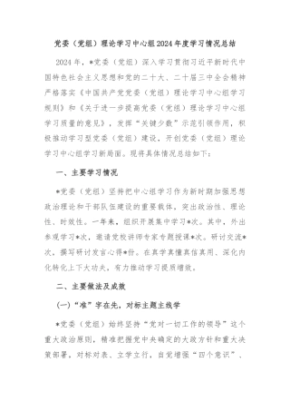 党委（党组）理论学习中心组2024年度学习情况总结