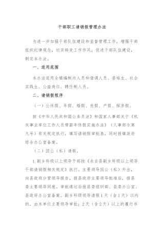 干部职工请销假管理办法