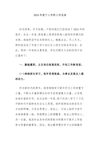 2024年度个人年终工作总结