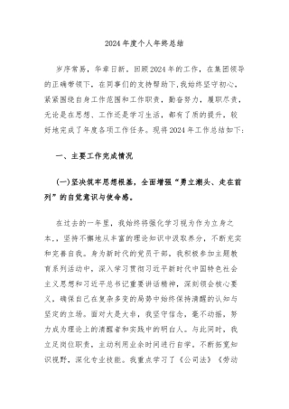 2024年度个人年终总结