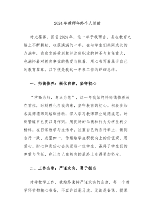 2024年教师年终个人总结