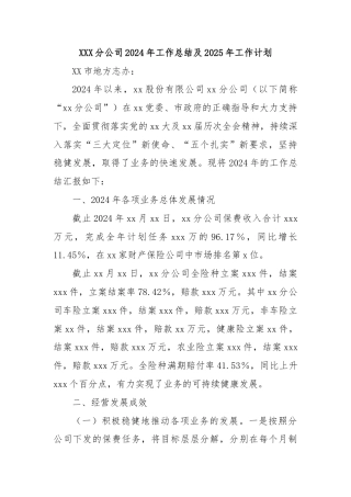 xx保险股份有限公司分公司