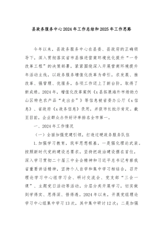 县政务服务中心2024年工作总结和2025年工作思路