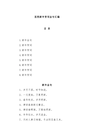 医院新年贺词金句汇编