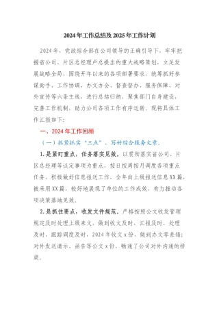 党政综合部工作总结及工作计划