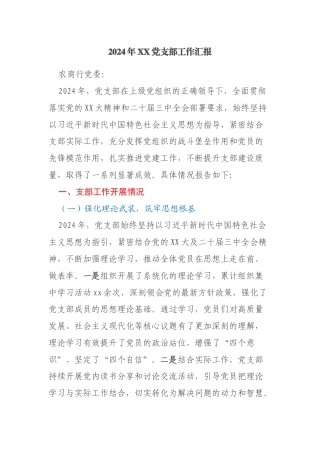 银行支部工作汇报