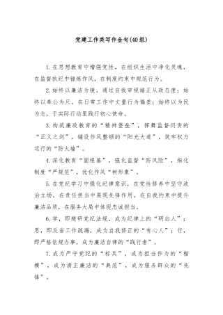 (40组)党建工作类写作金句