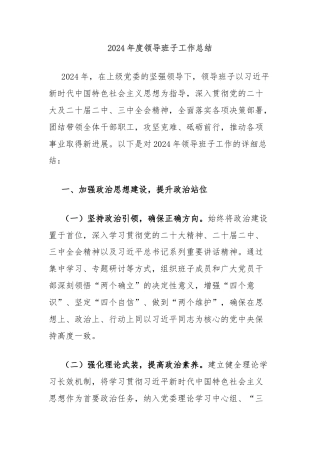 2024年度领导班子工作总结