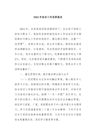 2024年信访工作述职报告