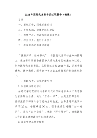 2024年医院党支部书记述职报告（精选） (2)