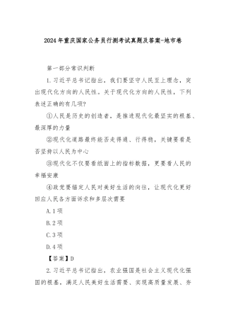 2024年重庆国家公务员行测考试真题及答案-地市卷