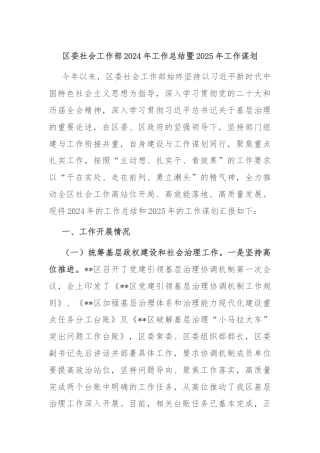 区委社会工作部2024年工作总结暨2025年工作谋划