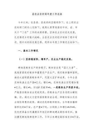 县农业农村局年度工作总结