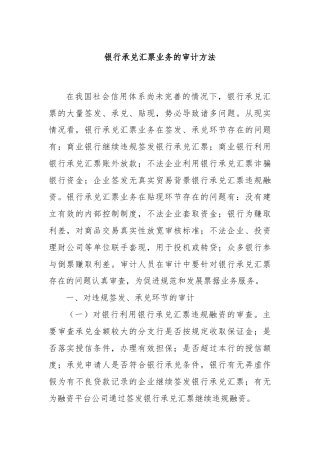银行承兑汇票业务的审计方法