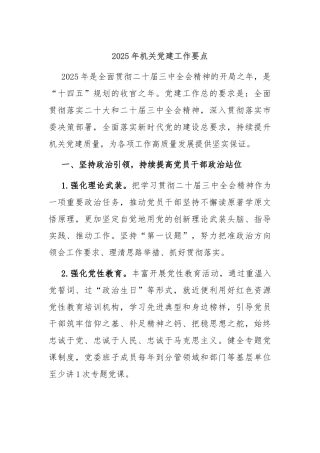 2025年机关党建工作要点