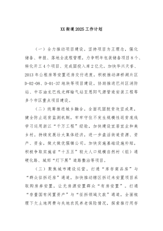 XX街道2025工作计划