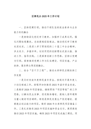 区移民办2025年工作计划