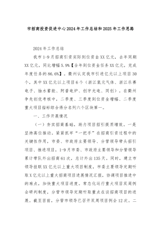 市招商投资促进中心2024年工作总结和2025年工作思路