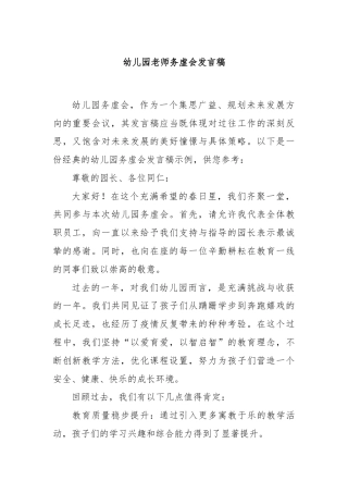 幼儿园老师务虚会发言稿