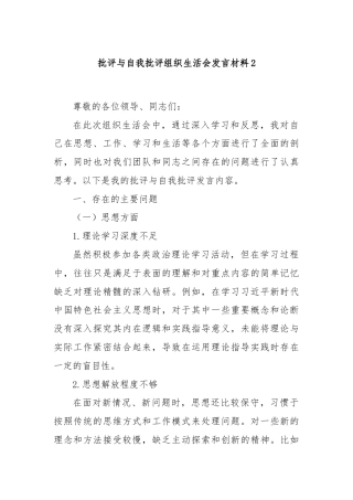 批评与自我批评组织生活会发言材料2