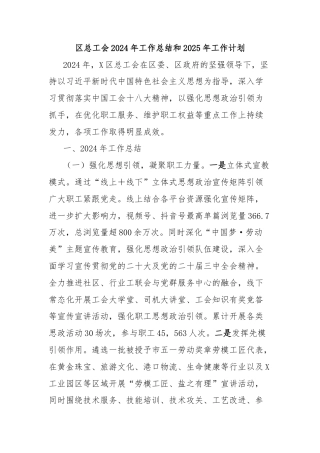 区总工会2024年工作总结和2025年工作计划