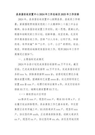 县房屋征收安置中心2024年工作总结及2025年工作安排